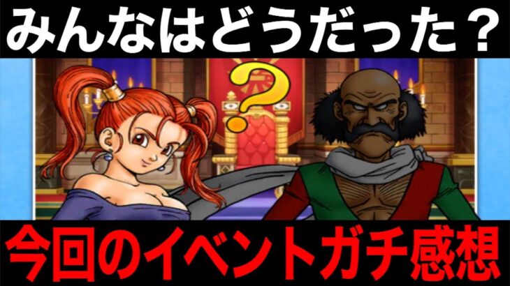 リウォーク８イベントの感想。これが最大の問題です【ドラクエウォーク】【ドラゴンクエストウォーク】