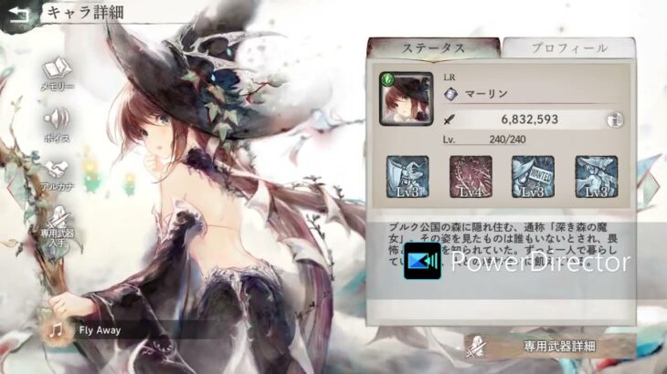 【メメントモリ】ラメント（マーリン）「Fly Away」/礼衣（fromツユ）