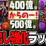 【賛否両論】水曜開催⁈実装前に上方修正ラッシュ入るのがヤバすぎた龍契士&龍喚士【パズドラ】