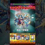 真面目にやらないモンスト #モンスト #shorts