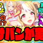 ウマ娘『フサイチパンドラ実装！』に対するみんなの反応集 まとめ ウマ娘プリティーダービー レイミン 新ウマ娘 ガチャ 性能