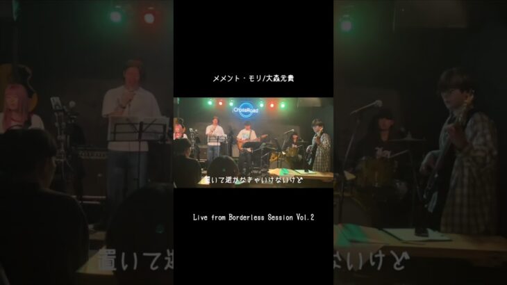 メメント・モリ/大森元貴 セッションで演奏してみた！ [Live from Borderless Session Vol.2] #ベース #弾いてみた #大森元貴 #メメントモリ #basscover