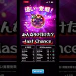 [ドラクエウォーク]こんなはずじゃなかったw追い覚醒とはこういう事です[dqw] #ドラクエ #スマートウォーク #ドラゴンクエスト