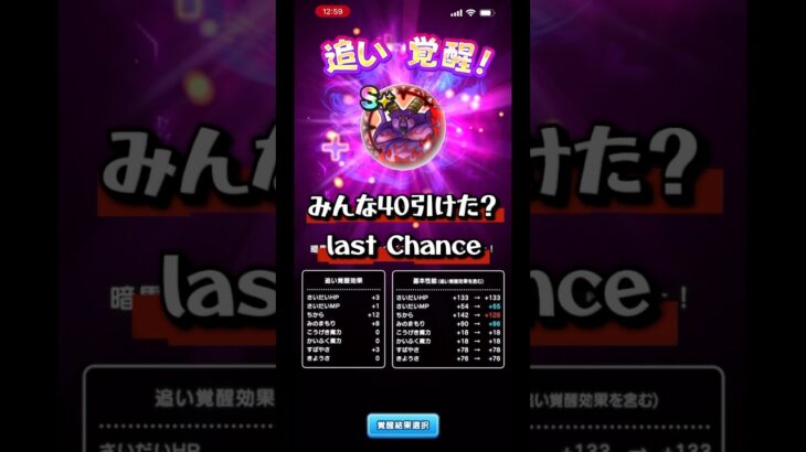 [ドラクエウォーク]こんなはずじゃなかったw追い覚醒とはこういう事です[dqw] #ドラクエ #スマートウォーク #ドラゴンクエスト