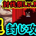 [トレクル]討伐祭Lv.MAX! 敵に打たせるな!!! 一方的に攻めまくる火力編成で突っ込む!!![OPTC]