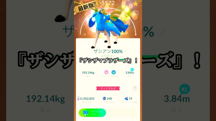 【ポケモンGO】最強‼︎テラキオンレイド対策おすすめポケモン⑤選‼︎#ポケモンgo #ポケモン #ボックス #shorts #short #キラ #pokemon #色違い