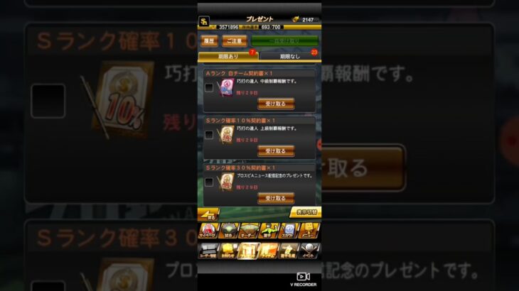 【プロスピA】S30%とか10%とかゴールドとか契約書をまとめて北千住駅3番ホームで開封してみた #プロスピa #プロ野球スピリッツa #shorts #プロ野球