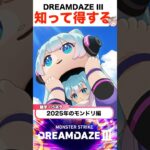 モンドリで知っていると得する雑学 #モンスト #shorts