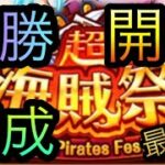 超海賊祭！7月度決勝開幕！得々編成！［OPTC］［トレクル］［ONE PIECE　Treasure　Cruise］［원피스 트레져 크루즈］［ワンピース］