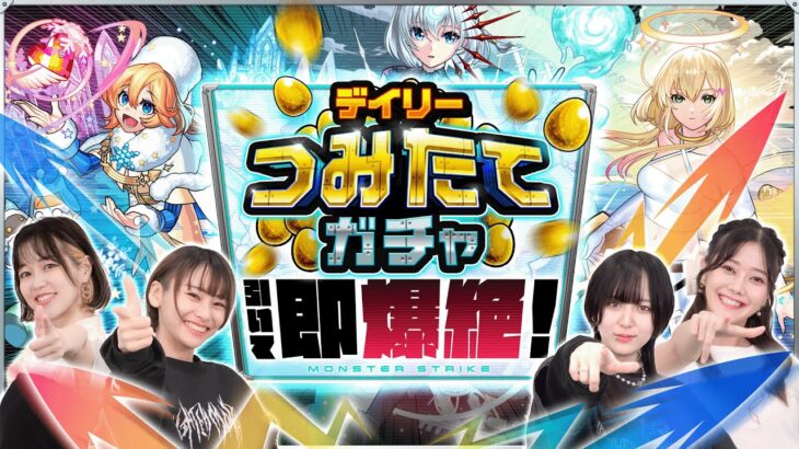 デイリーつみたてガチャ引いて即爆絶！【モンスト公式】
