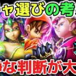 【ドラクエウォーク】ガチャを選ぶ時に大切にしている考え方について！今後も6万ジェムは貴重なので慎重に判断しましょう！【DQウォーク】