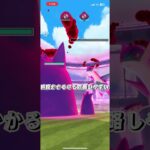 意外に攻略しやすかった#ポケモン#ポケモンGO