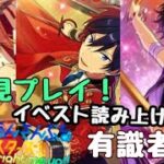 【#あんスタ/あんさんぶるスターズ】喧嘩祭/流星祭/カルメン【新人Vtuber /初見プレイ】