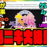『海外勢大興奮！？劇場版ウマ娘を外国人トレーナーさんが観た結果』に対するみんなの反応集 まとめ ウマ娘プリティーダービー レイミン