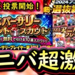 【プロスピA】アニバーサリープレイヤーが超豪華になりそう！簡潔まとめ＆登場選手予想【プロ野球スピリッツA】