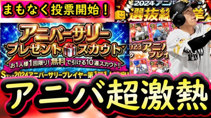 【プロスピA】アニバーサリープレイヤーが超豪華になりそう！簡潔まとめ＆登場選手予想【プロ野球スピリッツA】