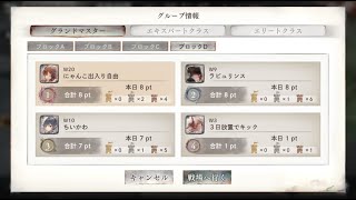 グラバトday2[メメントモリ]