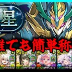 【水星】HP盛るだけで負ける要素無し！イデアルテンプレPTが強すぎた【パズドラ】【称号チャレンジ】