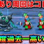 【ドラクエウォーク】乱入ありボーンファイター千里周回。遂にあの武器を捨てることに。難易度過去一です。