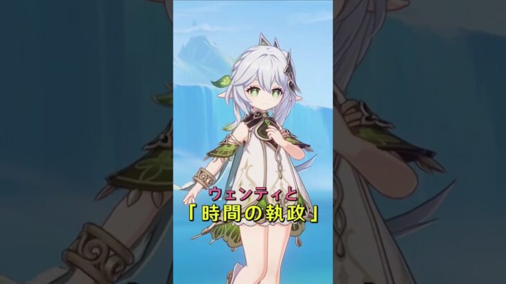 ウェンティ、実は本気を隠してた！#原神 #原神インパクト #原神57 #genshin #genshinimpact #hoyocreators #genshinguide #fypシ