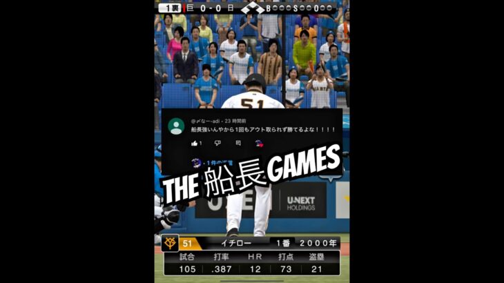 1アウトも取られずコールド事件 #船長 #プロスピa #プロ野球スピリッツa #プロスピ #リアタイ#ホームラン