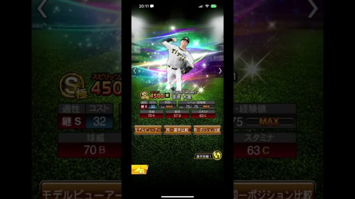 今までに獲得した阪神のSランク選手 【プロスピa】 #プロスピa #shorts