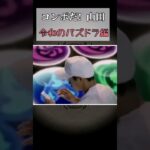 コンボだ山田　現代のパズドラ編 #懐かしい　#理不尽　 #ネタ