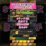 [プロスピA]ゴールド契約書10枚開封でSランク2枚出た‼︎阪神の選手出るか？#プロスピa#阪神純正#ch登録してプロスピaを楽しもう #プロスピ切り抜き