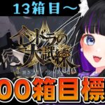 【 FGO 】#02 箱イベ500箱目標!!『インドラの大試練 巡るブロークン・スカイ』イベントストーリー朗読しながら攻略♡ Fate/Grand Order【 #猫ヶ谷なすび / #Vtuber 】