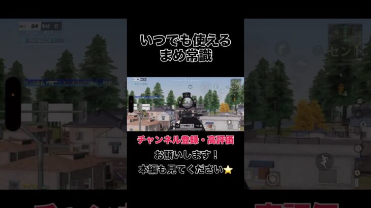 いつでも使えるまめ常識【荒野行動】#shorts #shortvideo #ゲーム実況 #荒野行動 #吉本興業 #芸人 #ラジ #ラジがゲームするところ