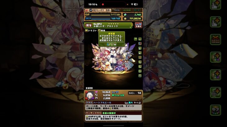 金出るんかい！#パズドラ