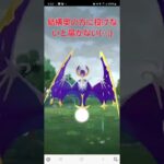 ルナアーラ初戦❗❗GETできるか？#ポケモンgo #shorts