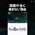 【原神】探索が全く進まない理由ｗｗ #原神 #genshinimpact  #shorts