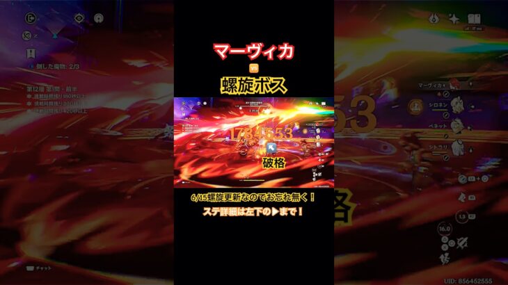 【原神】無凸マーヴィカvs螺旋ボス #genshinimpact #原神 #マーヴィカ #螺旋