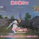 【荒野行動】後ろ後ろw  #荒野行動