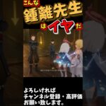 【原神】気晴らしになる鍾離先生【配信切り抜き】#shorts