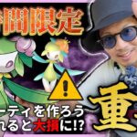 【ポケモンGO】遂に・・・あの最恐ポケモンがぶっ刺さる！？初登場「ヒスイドレディア」のレイドデイ前日確認＆対策パーティの作り方！！あ、パートナーリサーチ始めました。【ヒスイセレブレーション】