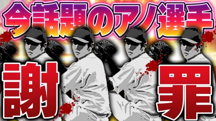 申し訳ございませんでした。俺のせいかもしれません【プロスピA】# 1656