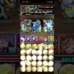 【パズドラ】パズドラアイランド上級 4スキップ ダンボ19 落ちコン無し ずらし周回編成 コメント欄に立ち回りあり