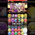 【パズドラ】パズドラのギミックって面白味に欠けるんですよ。　#shorts #パズドラ #ショート動画