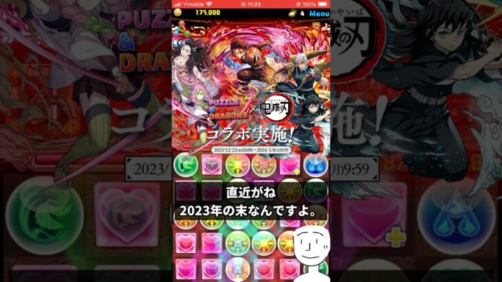 【パズドラ】鬼滅の刃の映画、絶対観た方が良い。　#shorts #パズドラ #ショート動画　#夏休み　#猗窩座再来