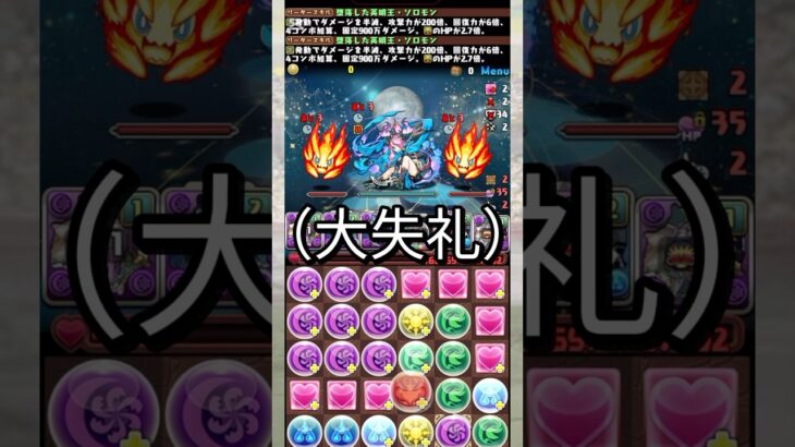 とあるパズドラYouTuberの編成を丸パクリしたら最強すぎた 【パズドラ ソロモン】 #パズドラ #shorts