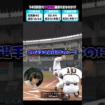 走力90を活かせねぇ！www  #プロスピa #プロスピ