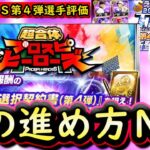 【プロスピA】ＴＳ第４弾登場！プロスピヒーローズ攻略！超豪華なラインナップに【プロ野球スピリッツＡ】