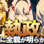 【原神】遂に核心に迫る桁違いに衝撃なPV「神の限界」について│メインストーリー幕間PVに口挟む動画