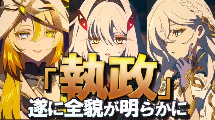 【原神】遂に核心に迫る桁違いに衝撃なPV「神の限界」について│メインストーリー幕間PVに口挟む動画