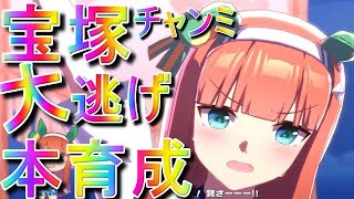 【ウマ娘】410日 アセリア無人島で大逃げ本育成始めます。