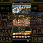 【プロスピA】セレ第1弾70.80連目。ここまで収穫なし #プロスピa #プロ野球スピリッツa #shorts #プロ野球