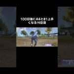 4日目 #荒野行動 #荒野行動純金配布 #荒野再会祭