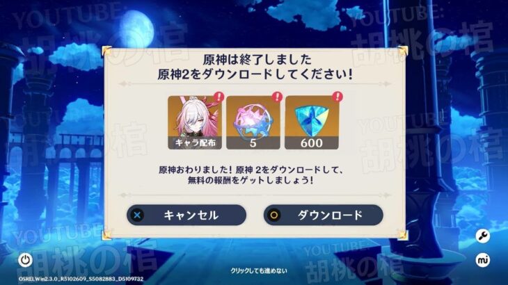 最新情報！原神2が確定へ―新情報が明らかに！ 【原神/げんしん】